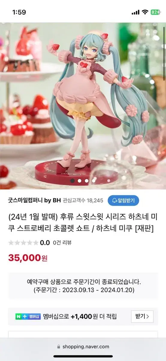 하츠네 미쿠(보컬로이드) 스트로베리 초콜렛 쇼트 피규어